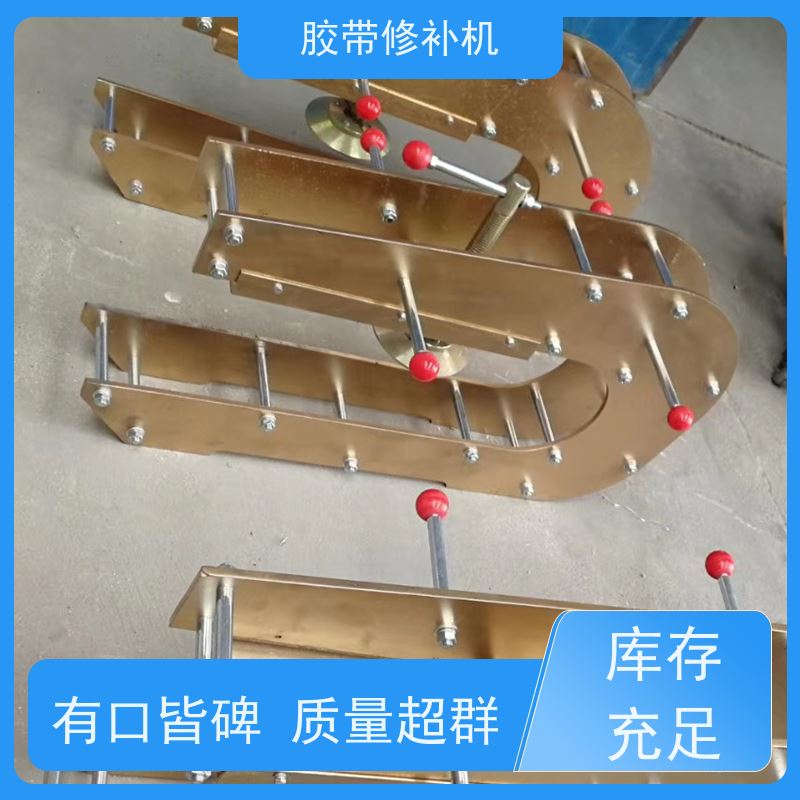 输送带维修 铝合金材质 胶带修补器 350*350 多尺寸可做