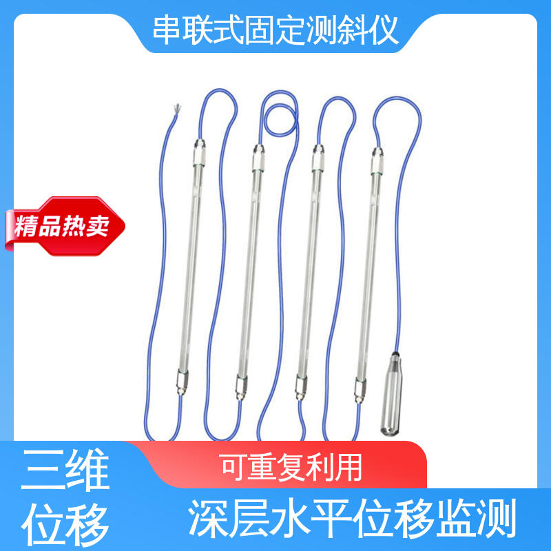 7*24小时测量 无需钢丝绳固定测斜仪 基坑支护健康监测 深层水平位移 