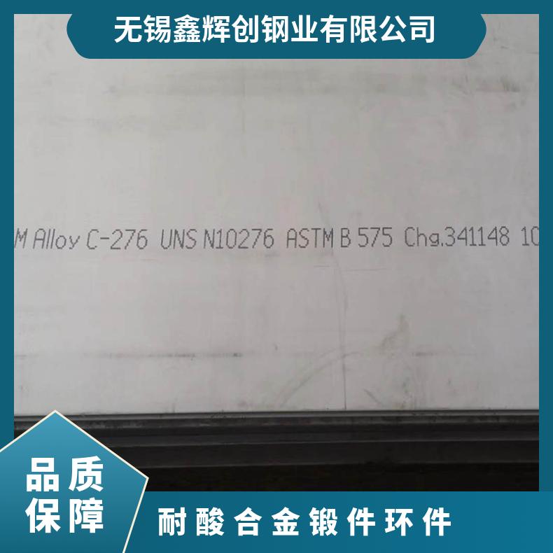 不锈钢合金板B3 哈氏合金 耐酸合金锻件环件 规格齐全可定制