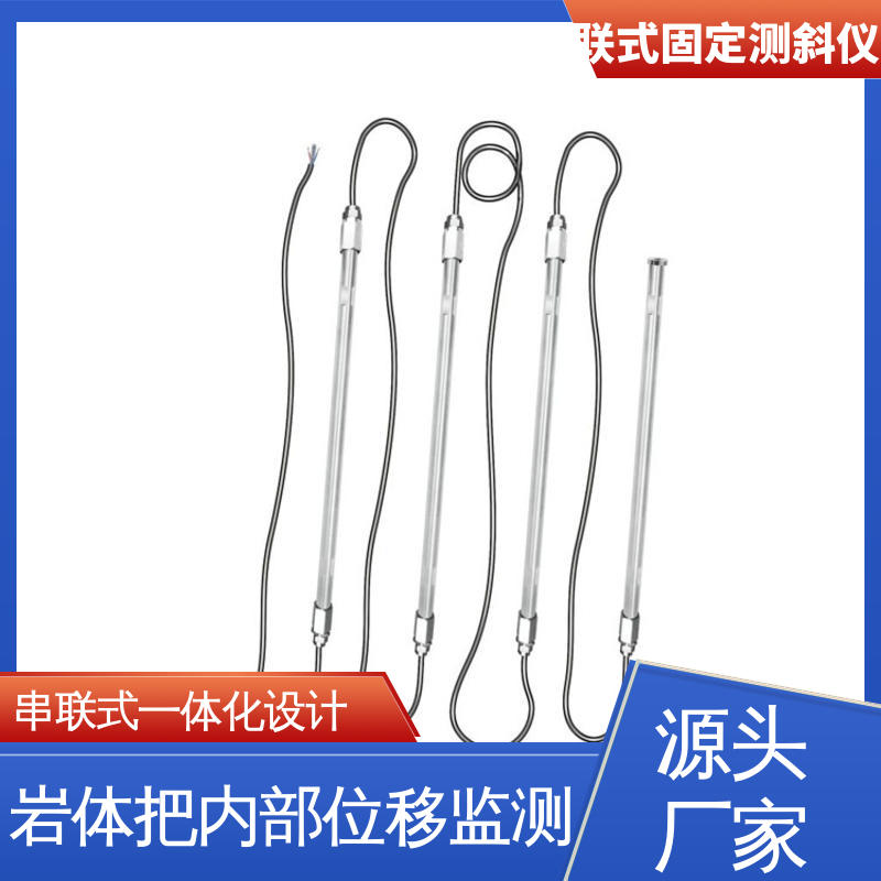土体内部位移 串联式固定测斜仪 深基坑安全监测 7*24小时测量