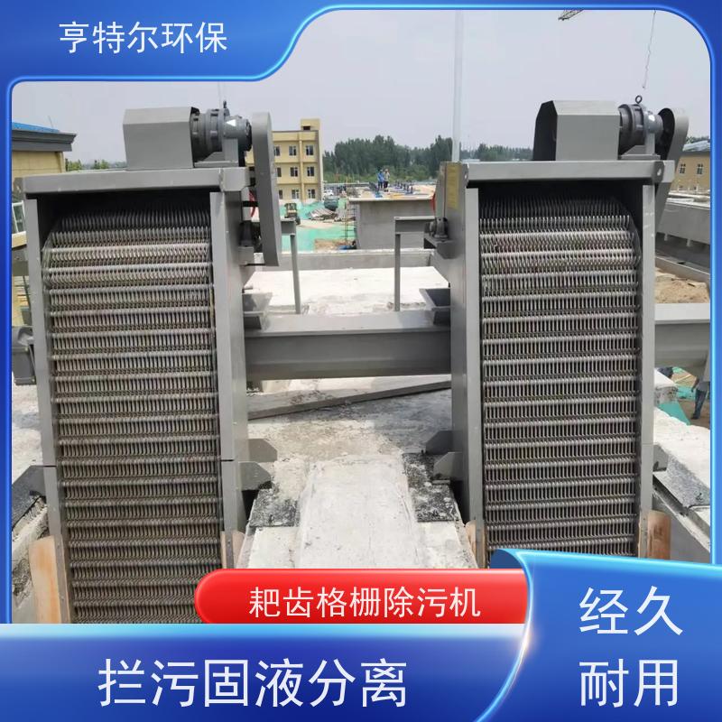 亨特尔环保 回转式清污设备 雨水泵站粗格栅 拦污固液分离 全国供应