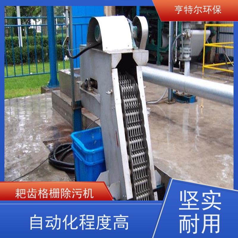 亨特尔环保 污水处理 不锈钢机械格栅 调节方便噪音低 适用范围广