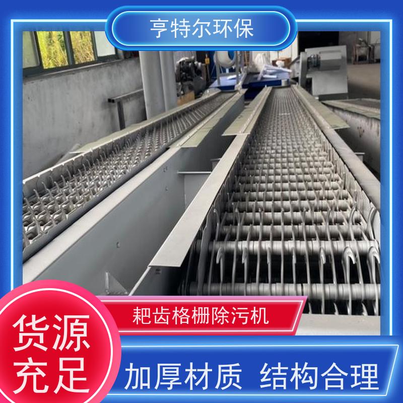 亨特尔环保 污水处理 雨水泵站粗格栅 调节方便噪音低 货源充足