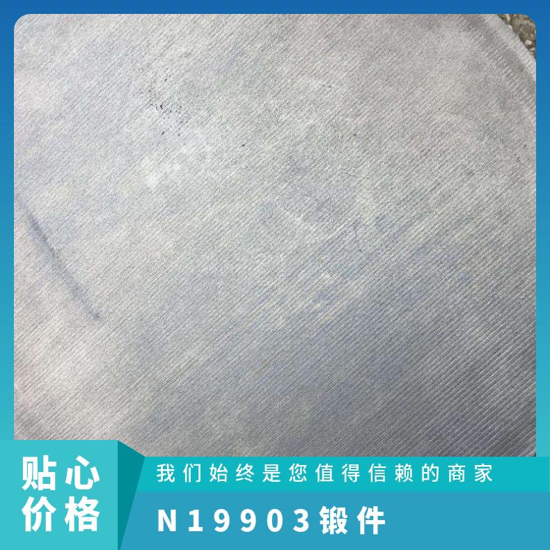 N19903圆钢 镍基合金黑棒 高温热处理锻件 法兰规格齐全