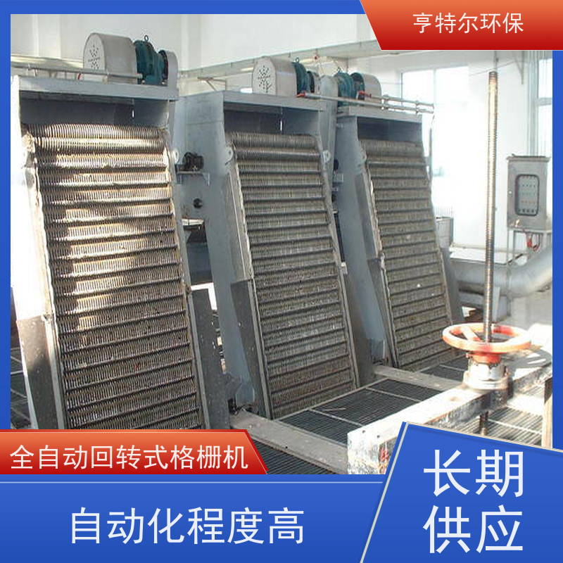 亨特尔环保 不锈钢拦污栅 回转式格栅 运行稳定 适用范围广