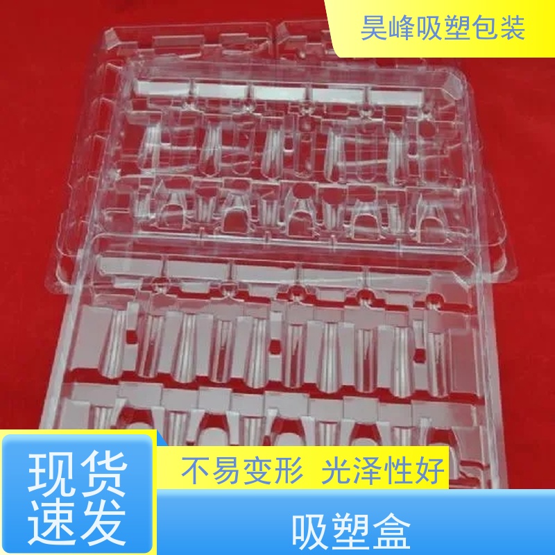 昊峰 东 莞 对折吸塑盒 优选材质 抗压耐压 长期供应 货源充足