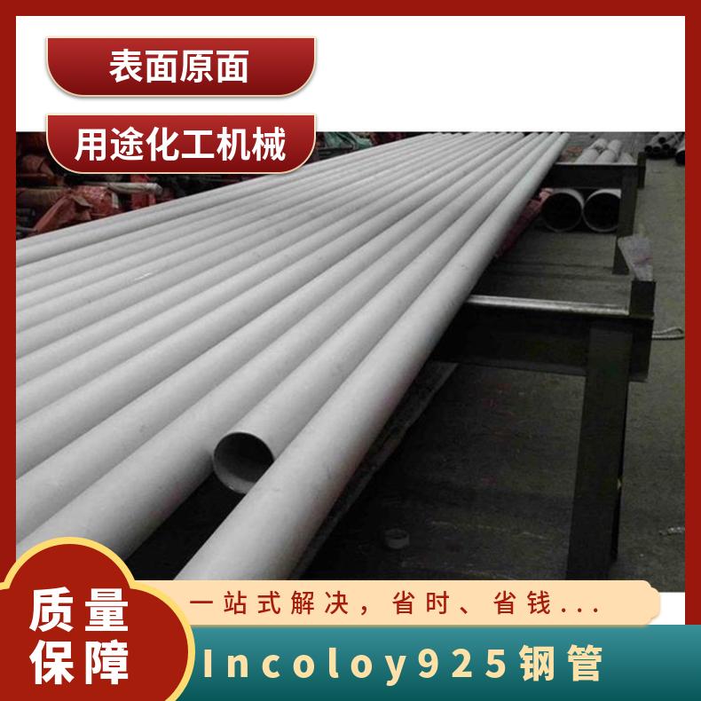 Incoloy925英科耐尔合金钢管 镍基合金材料 热处理圆环锻件