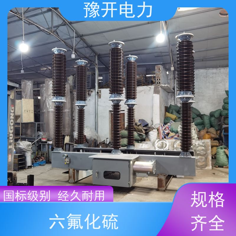 豫开电力 FLN36 35kv六氟化硫断路器 额定开合单个电容器组电流400A