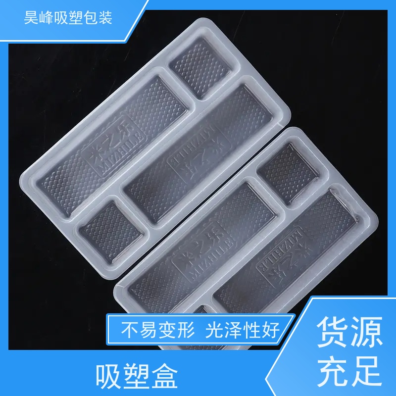 昊峰 本 地 食品吸塑盒 坚固耐压不易破损 使用寿命长