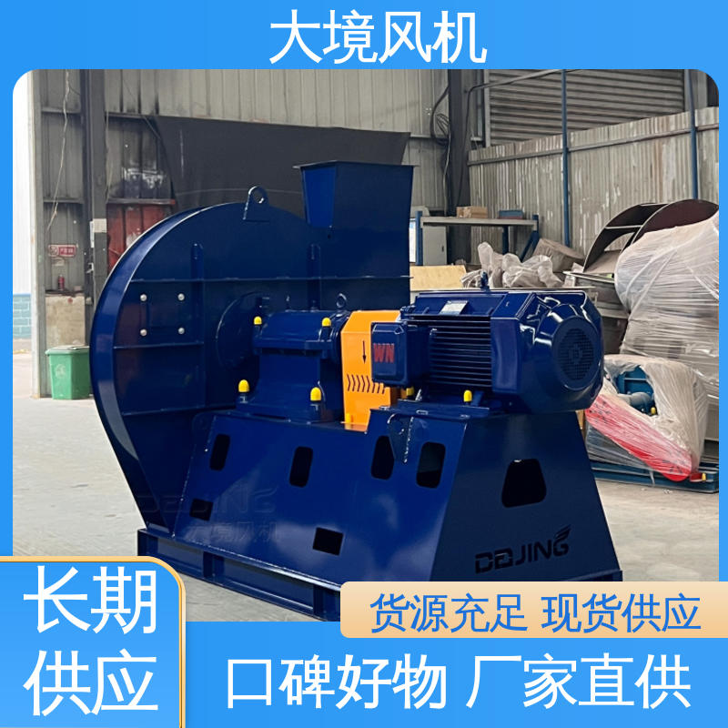 大境 车间排烟排废 离心通风机 稳定脚架 纯铜电机