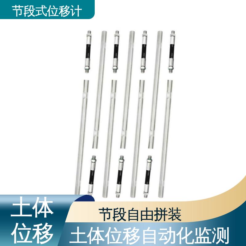 隧道结构收敛监测 节段式柔性测斜仪 土体内部位移 7*24小时测量