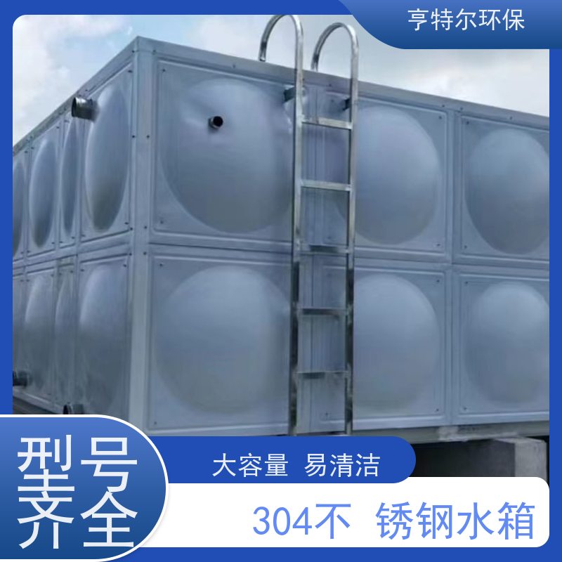亨特尔环保 38立方 消防不锈钢水箱 耐腐蚀 耐老化 应用广泛
