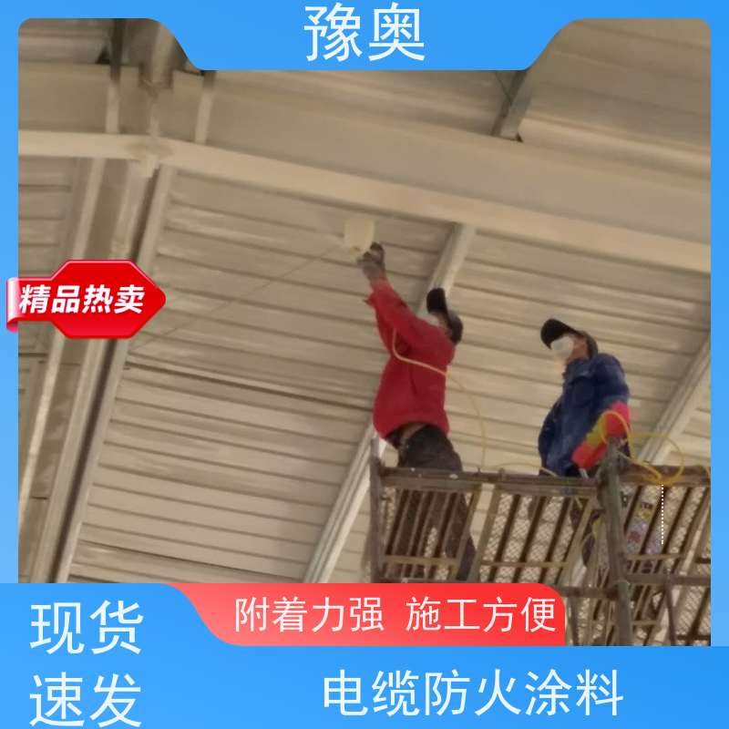 豫奥 FHTL 非膨胀型防火涂料 阻燃耐腐蚀 品类齐全 经久耐用