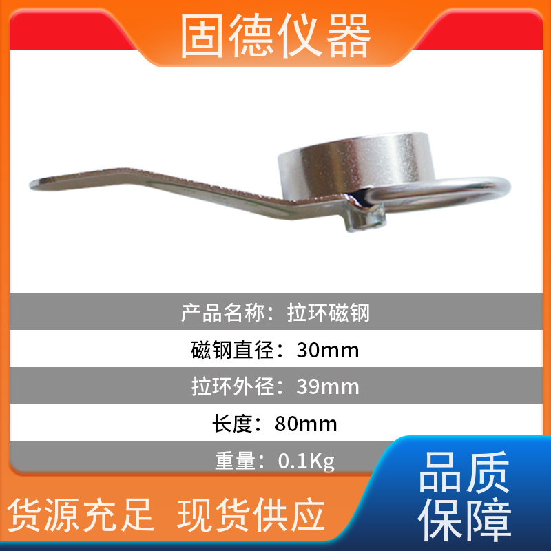 固德仪器 直径30mm 强力磁钢 探伤磁性拉环 源头厂家 