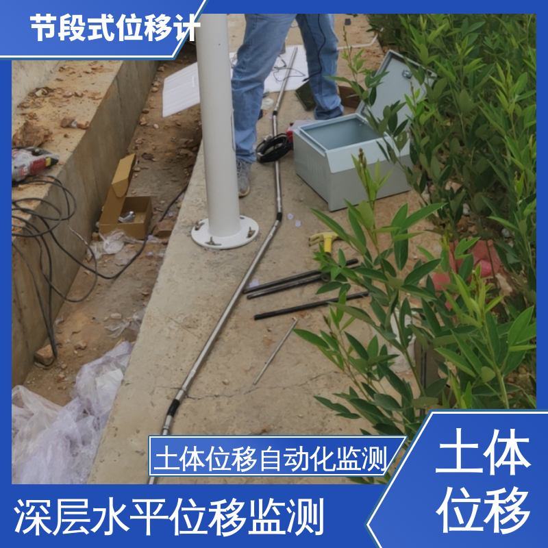 7*24小时测量 节段式柔性测斜仪 三维土体位移 水利大坝安全监测