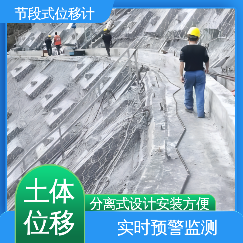 7*24小时测量 尾矿库安全健康预警 分段式测斜仪