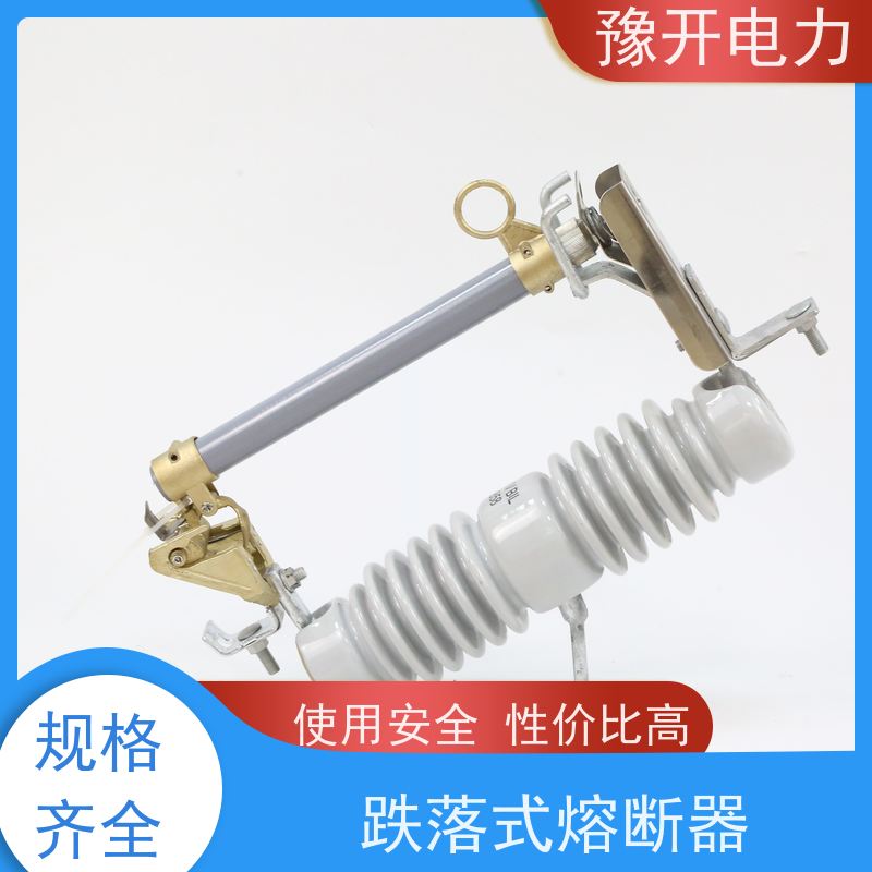 豫开电力HRW12-10KV陶瓷型跌落式熔断器RW11-10KV变压器