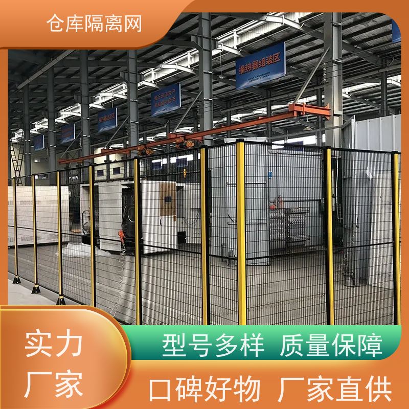 车间库房隔离网室内无缝围栏区域隔断网移动设备护栏网安装