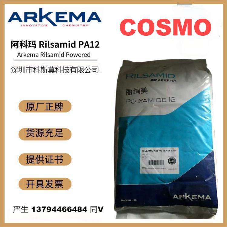 代理销售 阿科玛Arkema PA12 Orgasol 2002 ES5 NAT 3 粉末涂覆级尼龙12