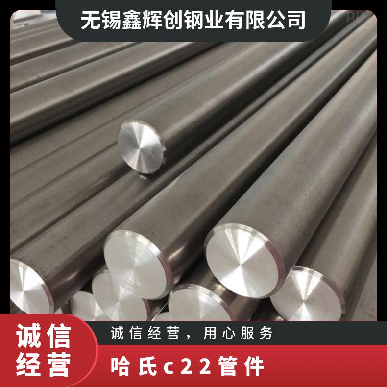 哈氏c22管件 hastelloyC276板材 C2000镍基合金圆棒无缝管三通