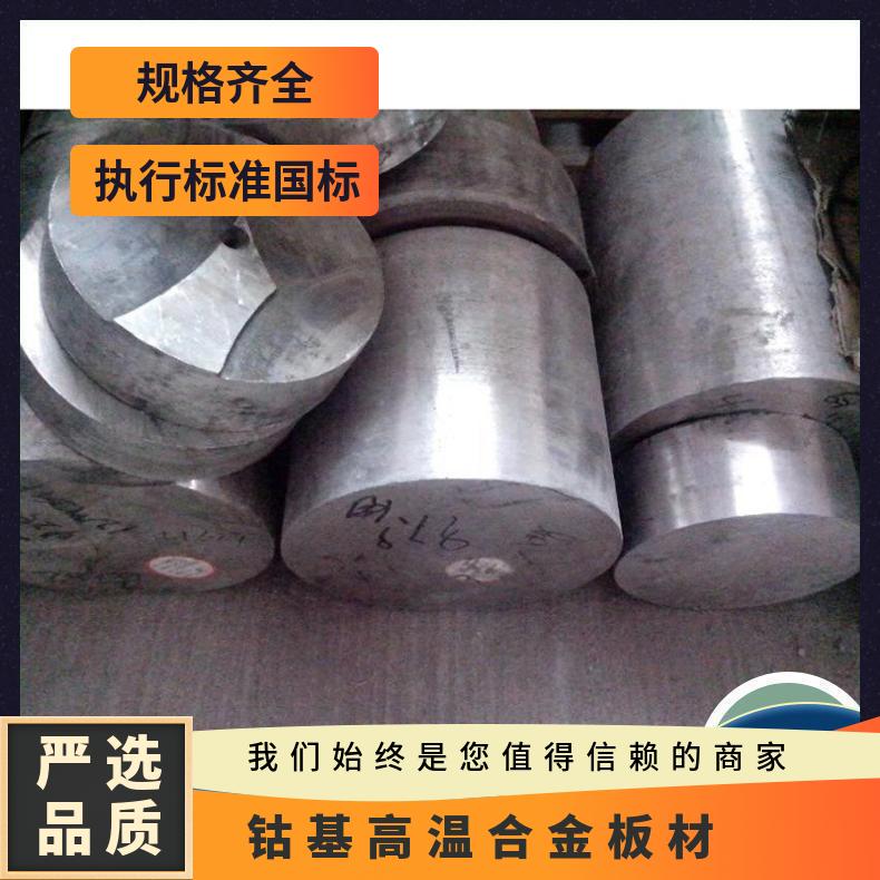 GH5188镍钴高温合金圆棒 4169板材 无缝管 非标定制