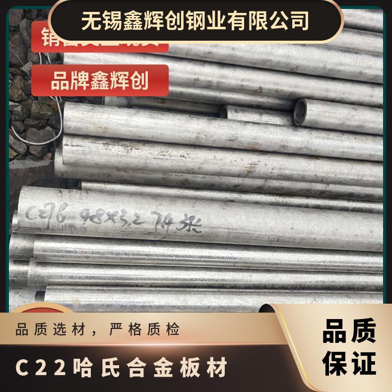Hastelloy C276哈氏合金棒 C22哈氏管 板材 丝材