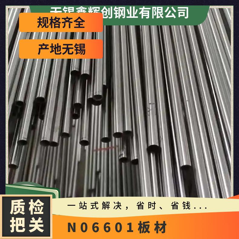 N06601板材 镍基合金无缝管 带材 inconel601棒材