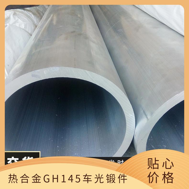 热合金GH145车光锻件 无缝管 X-750弹簧丝 可加工