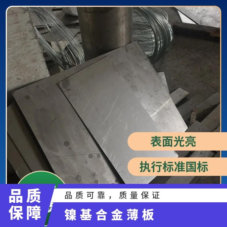 国标HastelloyC276哈氏合金薄板中厚板 镍基C22板材