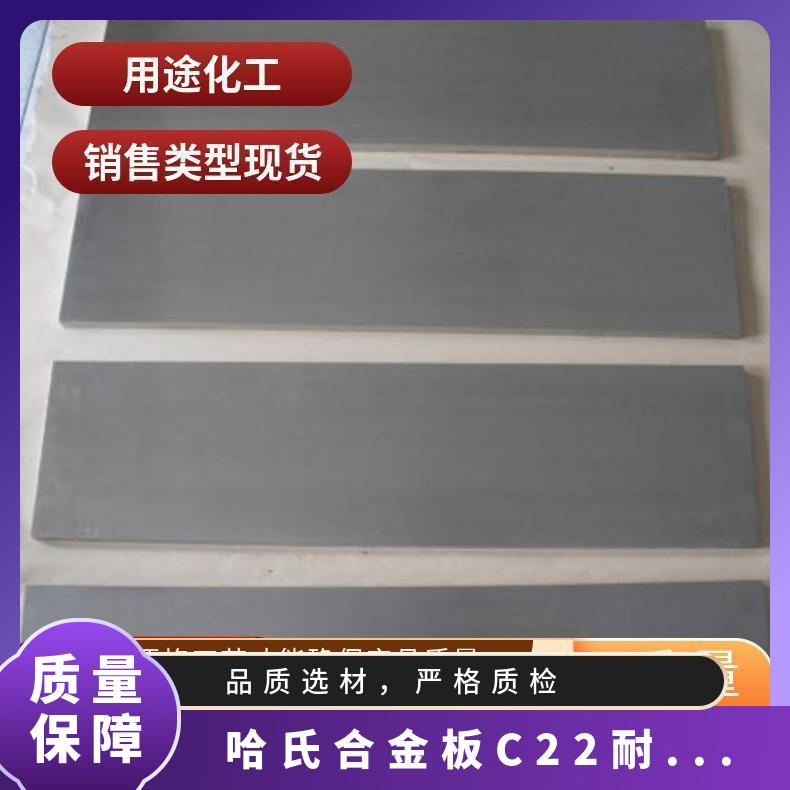 哈氏合金板C22耐蚀钢板 进口高镍基板hastelloyc276板材