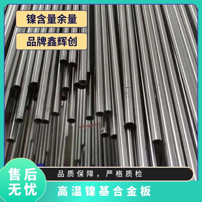 镍基高温合金 GH4033 毛板 热轧板 冷轧板 可定制/可零切