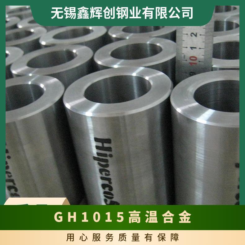 高温合金GH2136 1015 3030 4049规格齐全 可定制