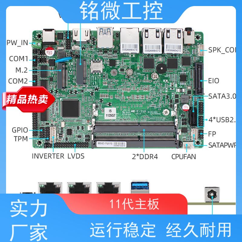 铭微工控 E-11U 3.5寸 11代主板 双通道内存 空间大 性能好 应用广泛