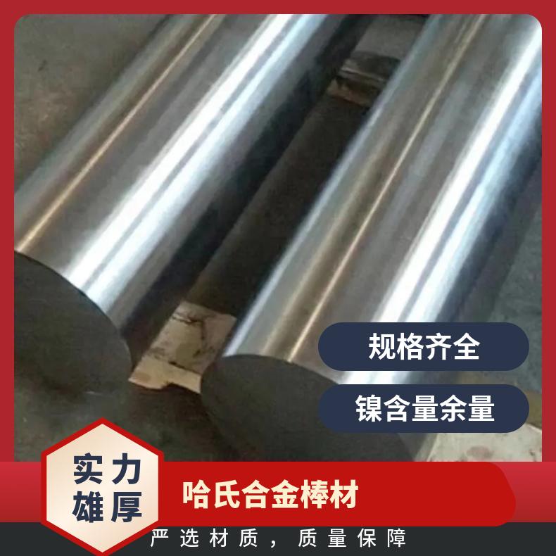 石油化工用 b-2哈氏合金棒 K-500哈氏圆钢 直径120mm