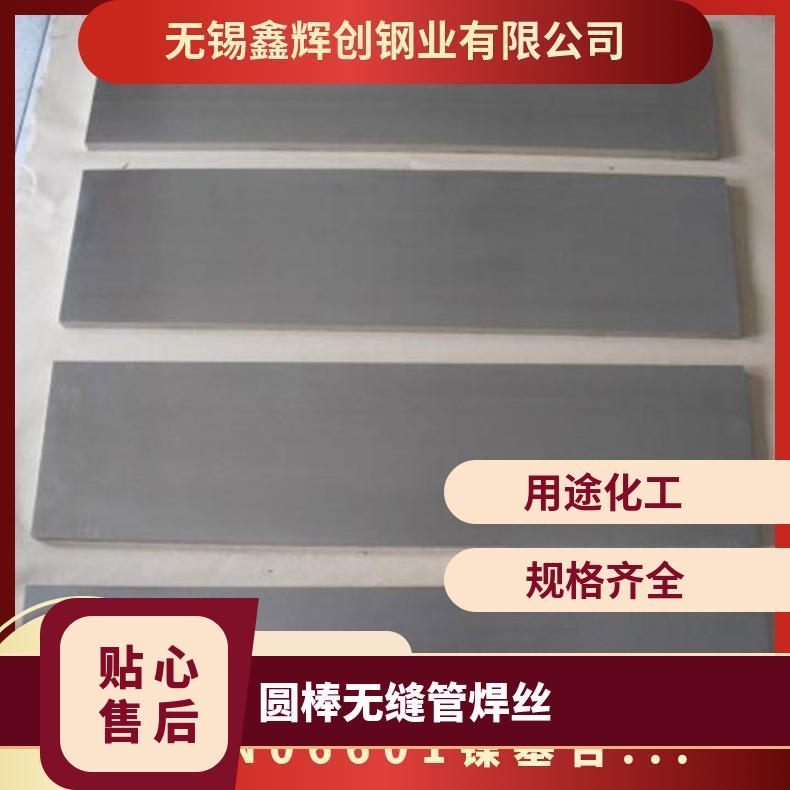 inconel601镍铬合金 N06601 高温 2.4851 镍板圆棒无缝管焊丝