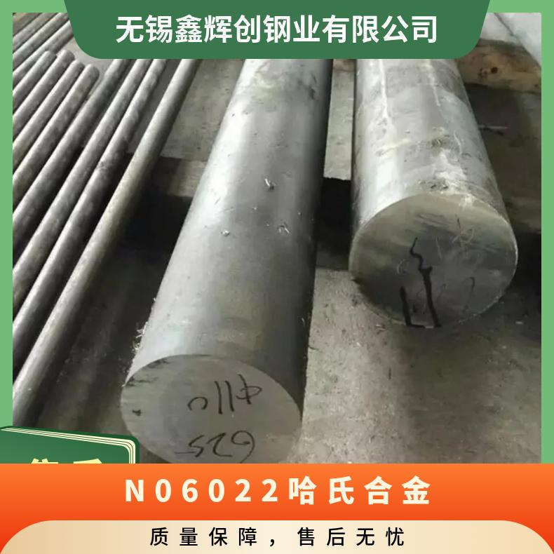 N06022哈氏合金 材质保证 国标 美标 规格齐全 现货