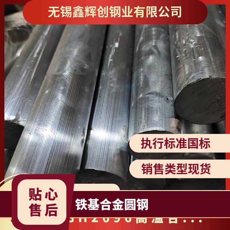 GH2696高温合金棒材 铁基圆钢 圆棒 屈服强度高 耐腐蚀
