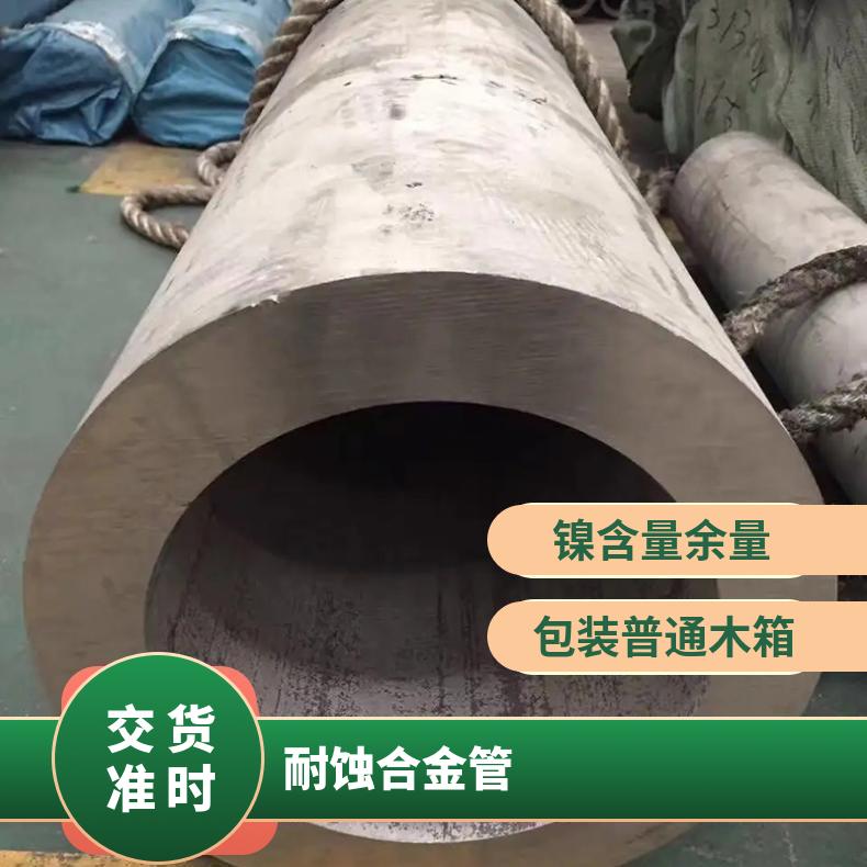 monel400合金管 镍基管 耐蚀不锈钢管 可零切 激光切割