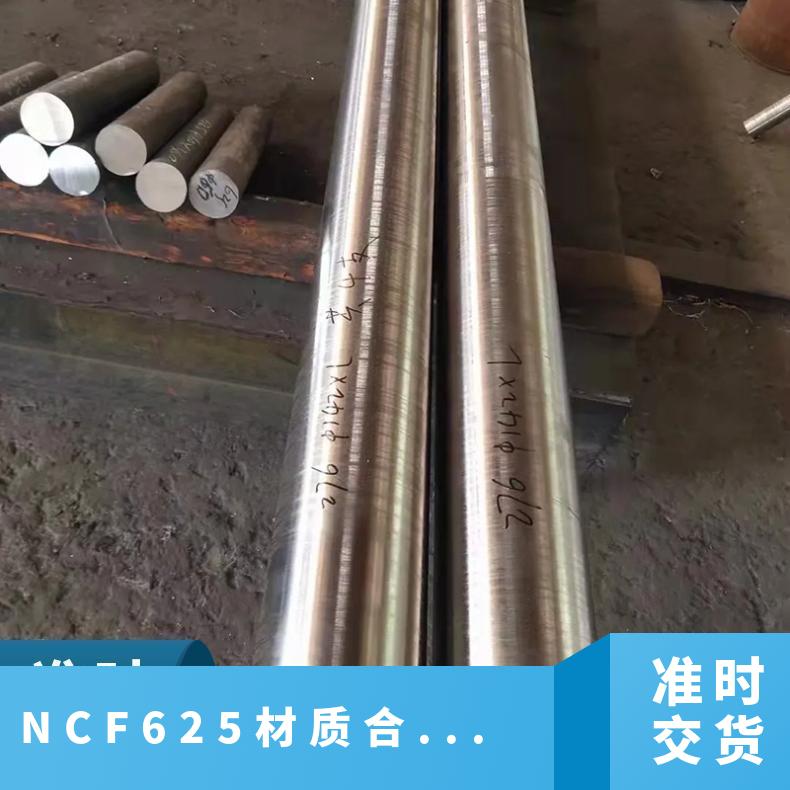 NCF625材质合金板材 2.4856耐蚀镍基板 冷轧薄板 热轧中厚板