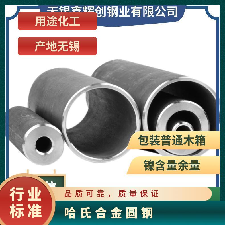 哈氏合金 HastelloyX材质板材 冷轧薄板 热轧中厚板 可零售