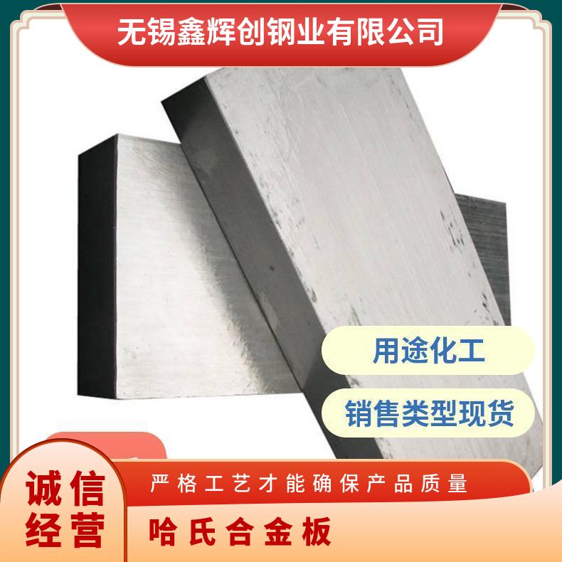 哈氏合金板 HastelloyC-276钢板 冷轧薄板 热轧中厚板 有现货