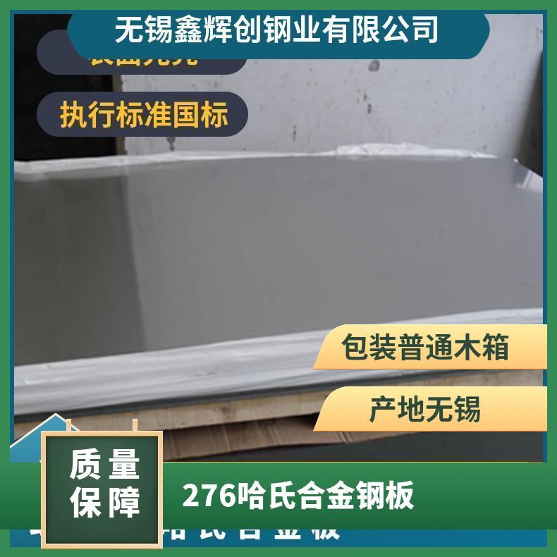 HastelloyC-276哈氏合金钢板 耐腐蚀镍基板 可非标定制工期短