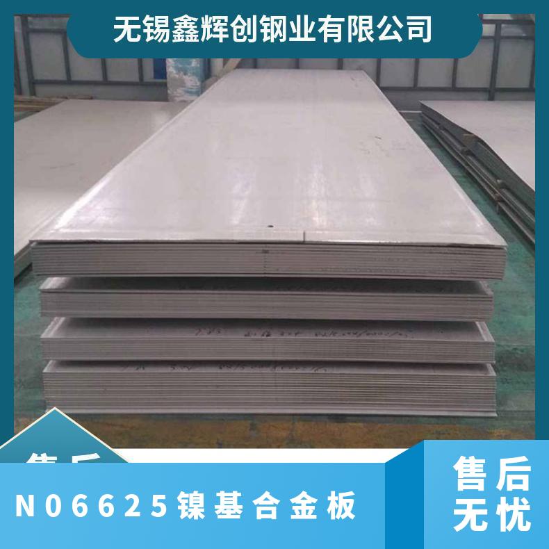 N06625镍基合金板 Alloy625耐高温不锈钢板 厚度1.0-5.0有现货