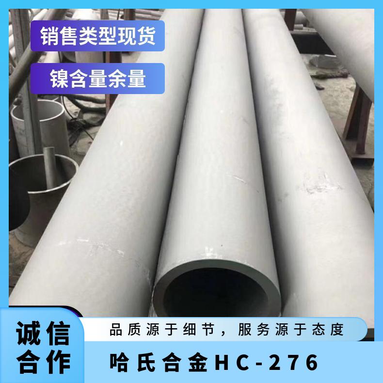 哈氏合金HC-276 镍基复合板 gh625耐腐蚀特钢 可加工