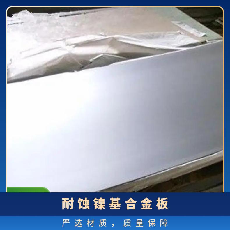 因科奈尔Incoloy625材质合金钢板 耐蚀镍基板 薄板 中厚板