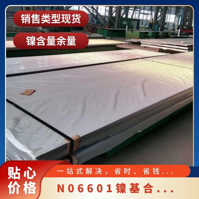 Inconel601高温合金板 冷轧带N06601镍基 棒材