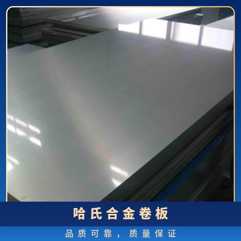 C276哈氏合金钢带 合金板 定尺加工 余量 鑫辉创 690Mpa 化工