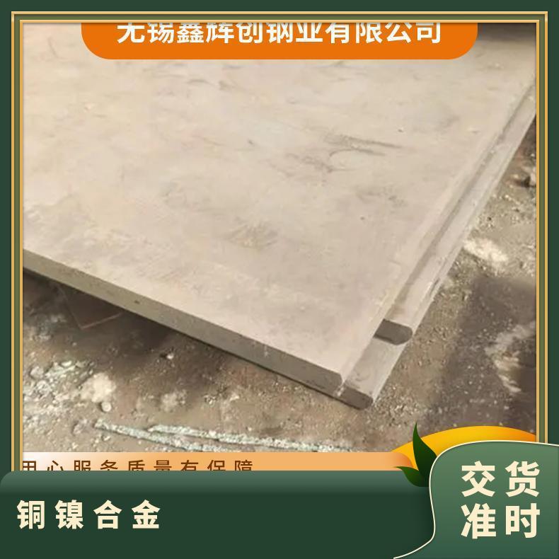 蒙乃尔合金400板 inconel600镍基 定尺加工 切割零售