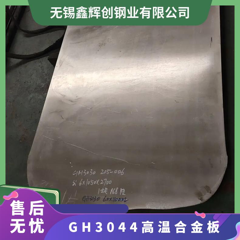 GH3044高温合金板 Inconel625镍基 定尺加工 切割零售