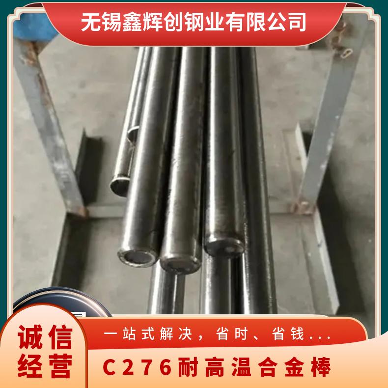 c276哈氏合金棒 GH4169高温棒厂家 耐腐蚀性能保证支持光谱